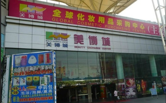 Guangzhou Meibo Cheng - Beauty Exchange Center