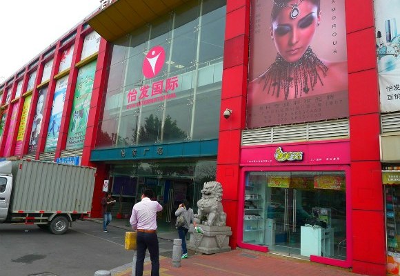 Yifa Beauty and Cosmetic Market in Guangzhou