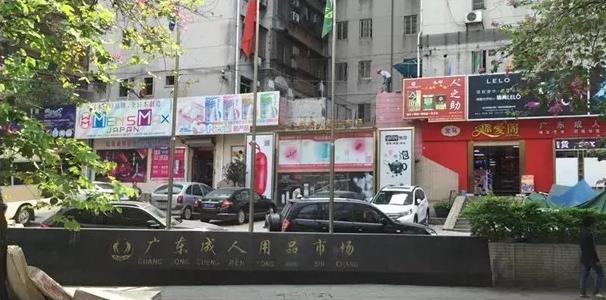 Guangdong Adult Product Market-1