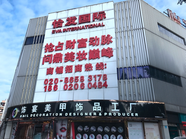 Eva International Cosmetic Purchasing Center in China-2