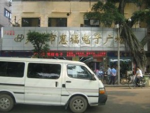 Guangzhou Huifu Electronic Wholesale Market