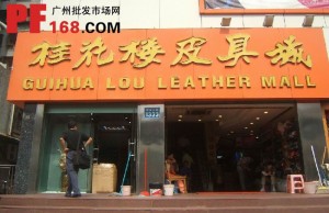 Gui Hua Lou Leather Mall