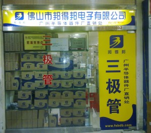 Store at Guangzhou Huifu Electronic Wholesale Market