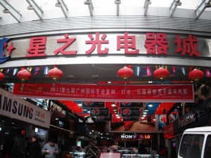Xing Zhi Guang Electronic Wholesale Market -- Xi Chang Electronic Shopping Center