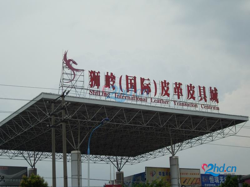 Guangzhou Shiling Leather Center