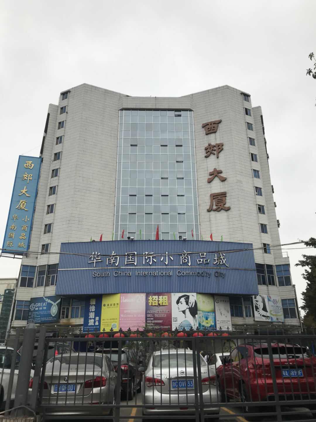 Guangzhou Silver and Gold Jewelry Wholesale Markets--Xijiao Building