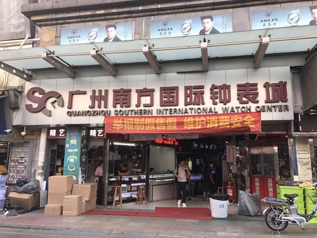 Guangzhou Southern International Watch Center-2