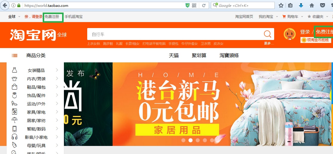 How to Sign up a Taobao Account without Chinese Cell Phone