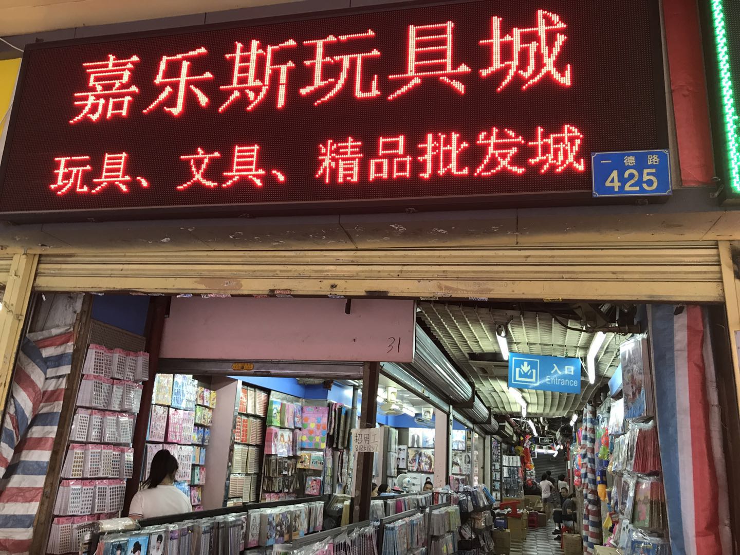 Jialesi Toys&Stationery Wholesale Market in Guangzhou, China