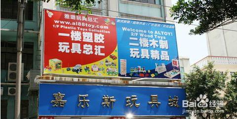 Jialesi Toys&Stationery Wholesale Market in Guangzhou, China