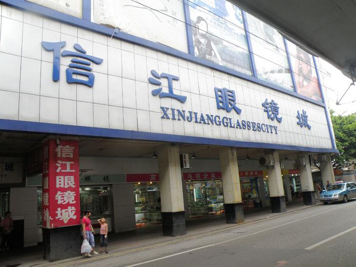 Xinjiang Glasses City in Guangzhou, China
