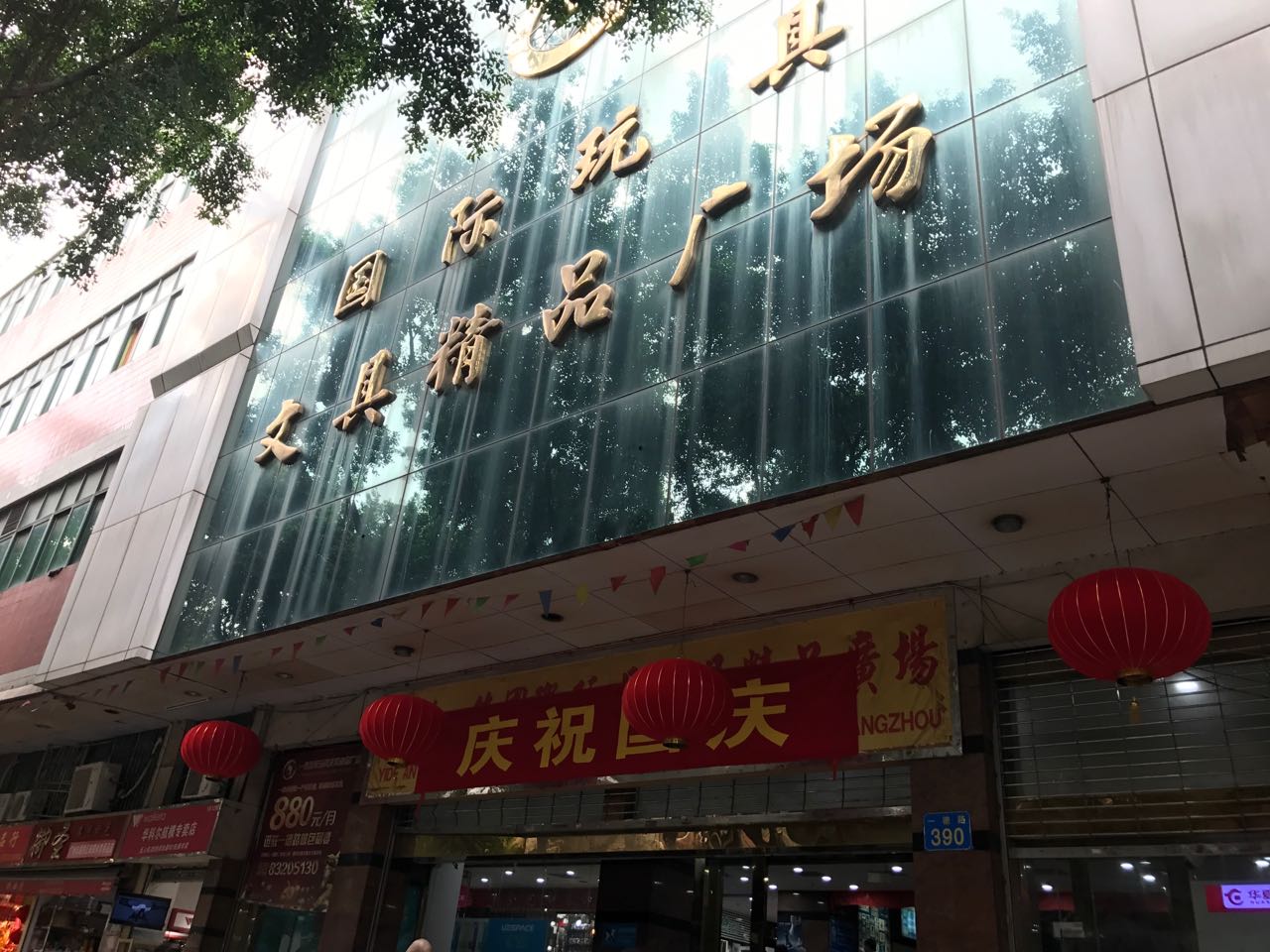 Yide International Toys&Stationery Square-2