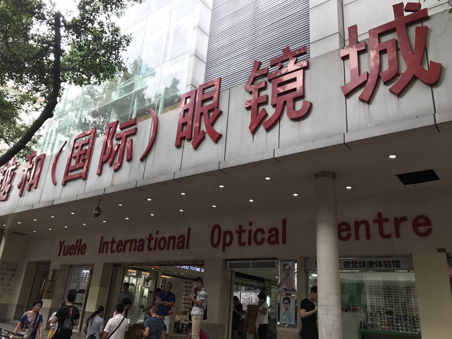 Yuehe international optical centre in Guangzhou-1