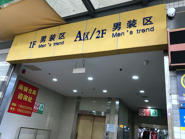 Guangdong Yimin Clothes Market in China-2