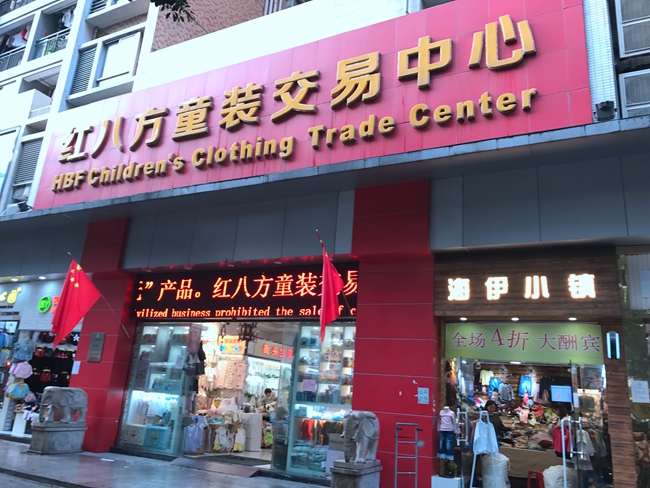 HBF Children's Clothing Trade Center in Guangzhou, China-1