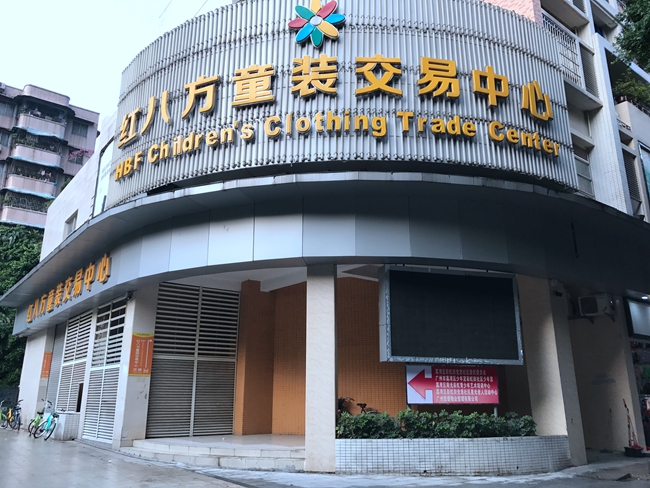 HBF Children's Clothing Trade Center in Guangzhou, China-2