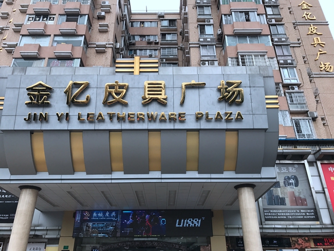 Jinyi Leatherware Plaza in China-1