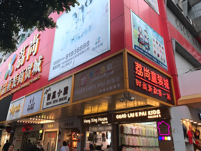 LeeShine High-end Trade City For Children's Clothing Products in Guangzhou, China-1