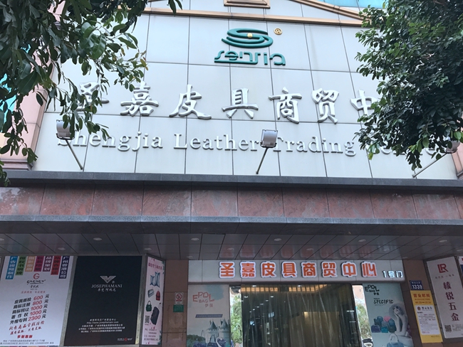 Shengjia Leather Center in China