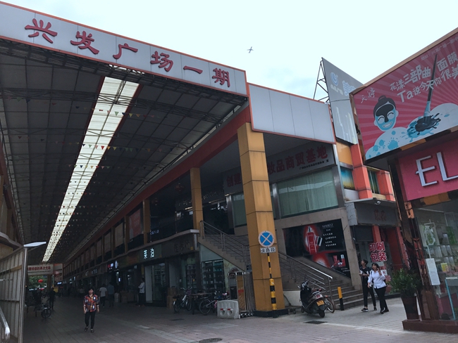 The First Phase of Xingfa Plaza