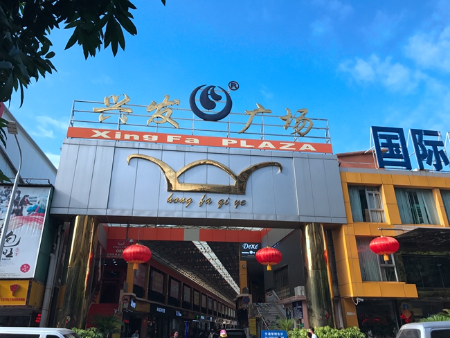 Xingfa Plaza Cosmetics Market in Guangzhou, China