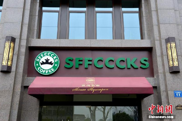 Chinese Starbucks