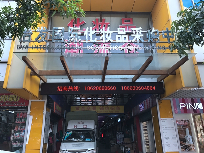 Eva International Cosmetic Purchasing Center in China-1