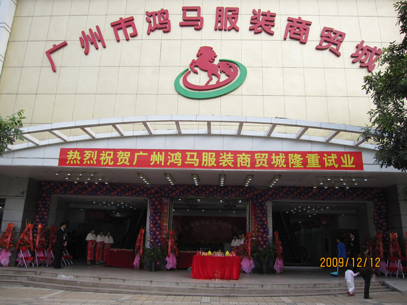 Hongma Clothing Wholesale City