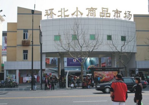 Huanbei Small Commodity Market