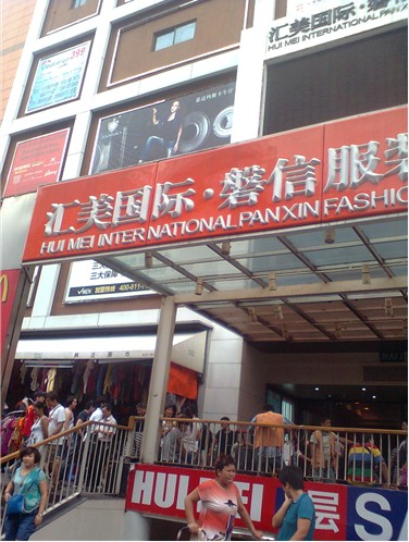 Huimei International Clothing City