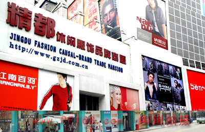 Jingdu Leisure Clothing Trade Building
