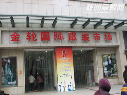Jinlun Clothing Wholesale Market