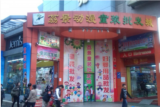 Lijing Animation Children's Clothing Wholesale City