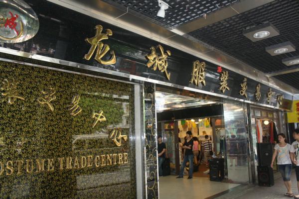 Longcheng Clothing Trading Center