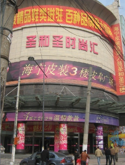 Shenghesheng Clothing Plaza