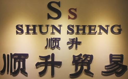 Shunsheng Hardware