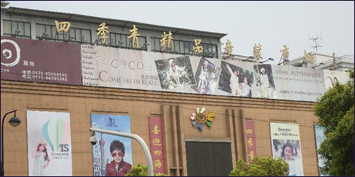 Sijiqing Children's Clothing Market
