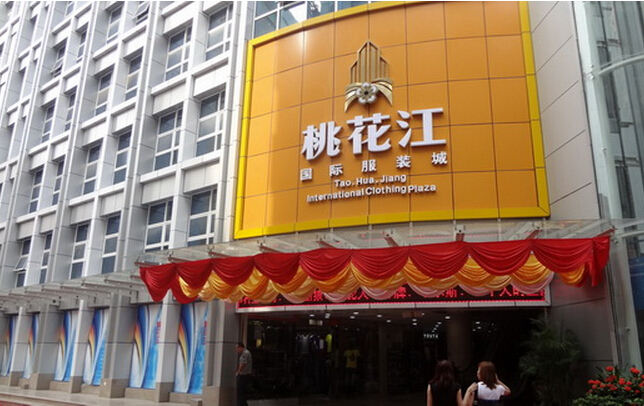 Taohuajiang International Clothing Plaza