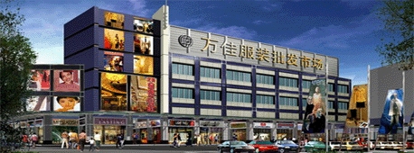 Wanjia Clothing Wholesale Market