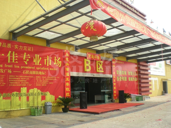 Weiguo Clothing Wholesale Plaza