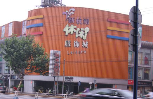 Xinhangpai Leisure Clothing Market