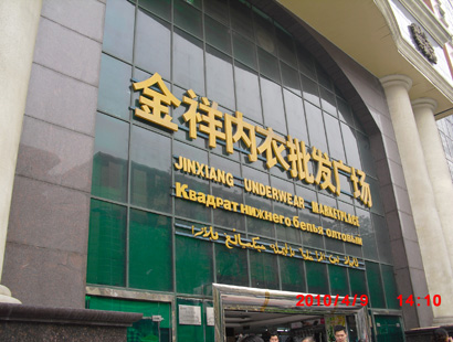 Zhanqian Underwear Wholesale Market
