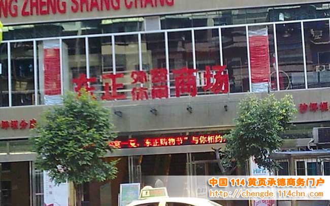 Dongzheng Foreign Trade Clothing Market