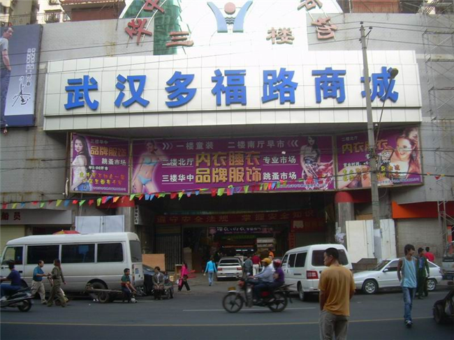 Duofu Clothing Wholesale Market