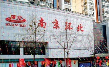 Huanbei Clothing Wholesale Market