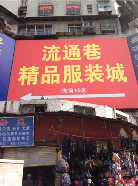 Liutongxiang Clothing Wholesale Market