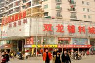 Shuanglong Boutique Clothing City