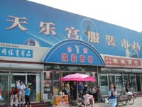 Tianlegong Clothing Wholesale Market 