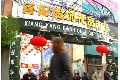 Xiangyang Fashion & Gift Market