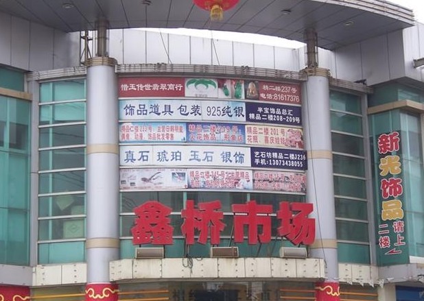 Xinqiao Wholesale Market